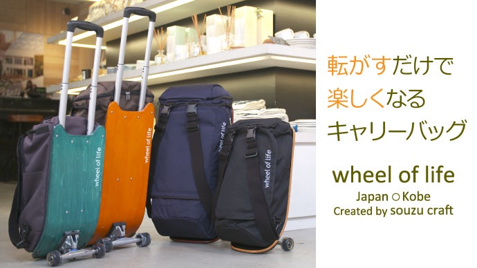 転がすだけで楽しくなる！】スケートボードをイメージしたキャリー