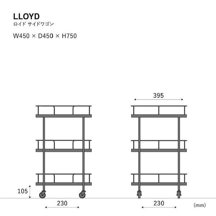 ロイド サイドワゴン | 家具・インテリア通販サイト CRASH GATE
