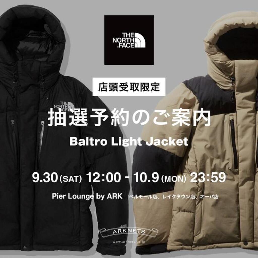 THE NORTH FACE】Baltro Light Jacket 抽選予約はじまっています