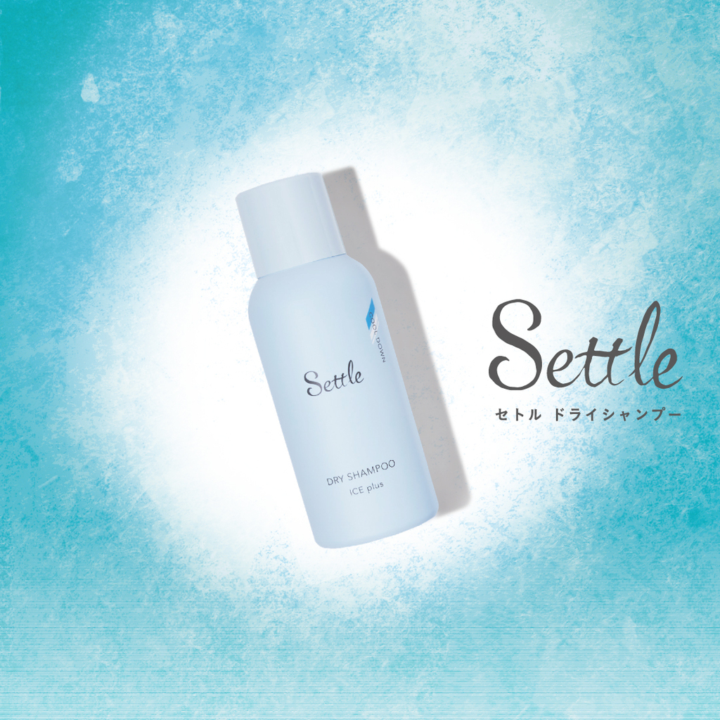 セトル】ベタつきをリセットする「セトル ドライシャンプー アイス