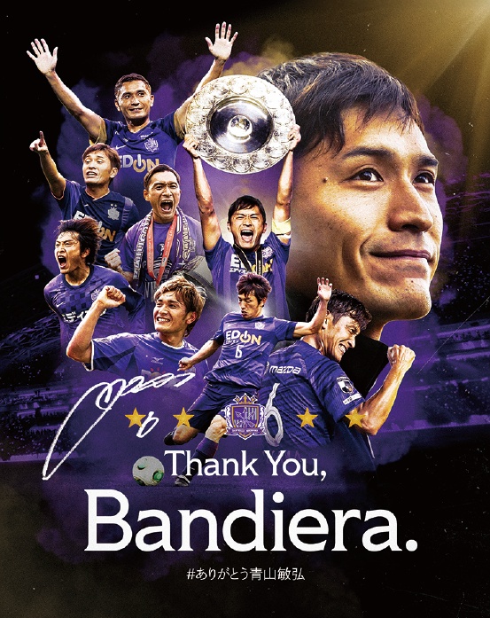 12/1（日）vs.札幌 スタグル青山敏弘選手イベントのお知らせ