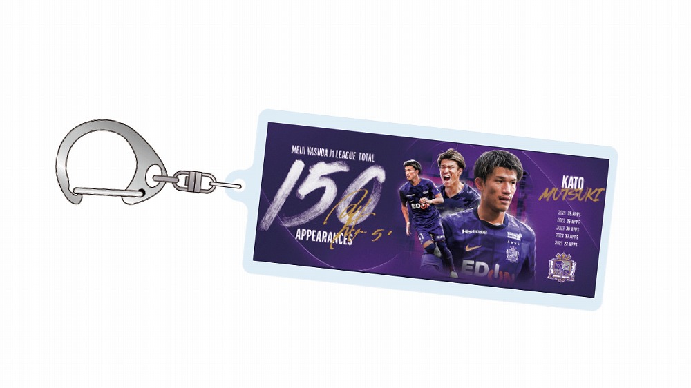 加藤陸次樹選手J1リーグ通算150試合出場達成記念グッズのお知らせ