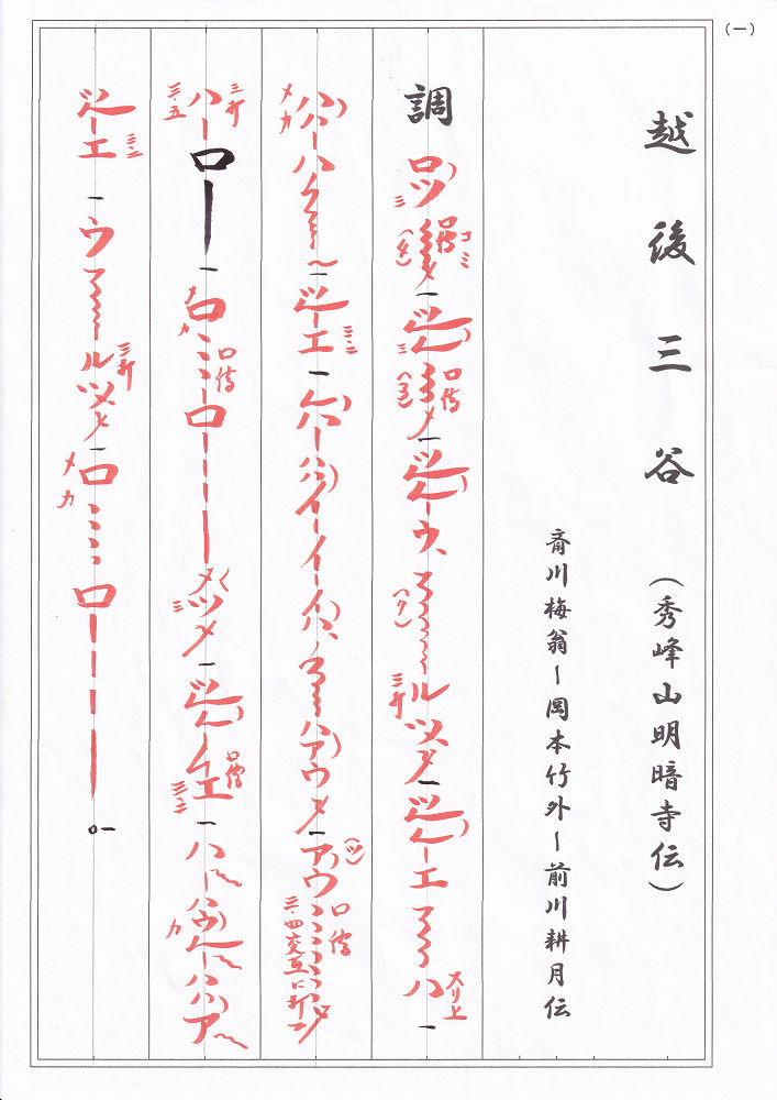 地無し尺八の銘管 | 地無し尺八による古典本曲