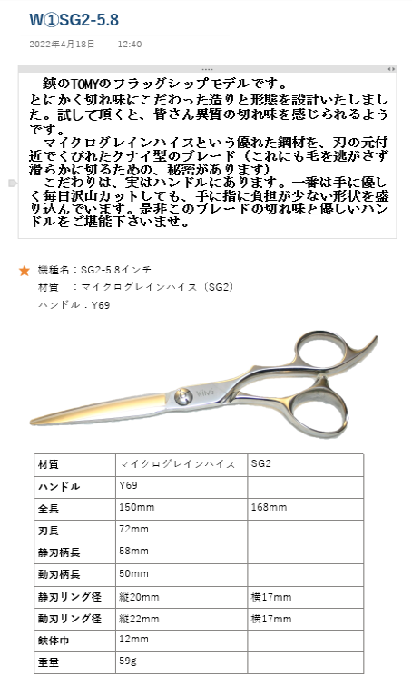Wingシザーズ（SGシリーズ） | 鋏のTOMY