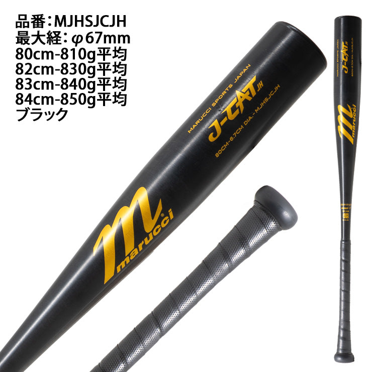 2024モデル】マルーチ 中学硬式 金属バット J-CAT 80cm 810g 82cm 820g