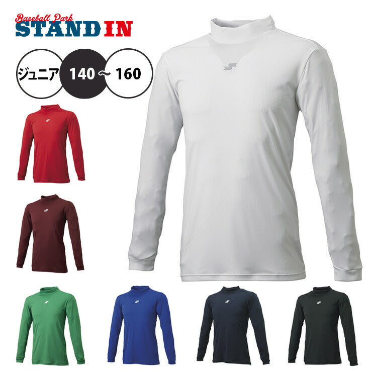 SSK 野球 ジュニア用 ハイネック 長袖 アンダーシャツ 少年野球
