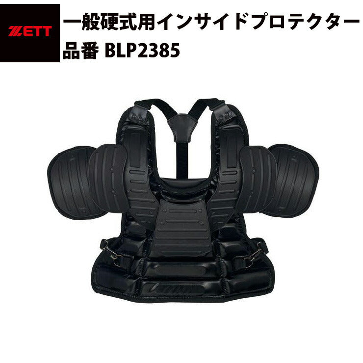 ゼット ZETT 硬式用 インサイドプロテクター 審判用 ショルダーガード