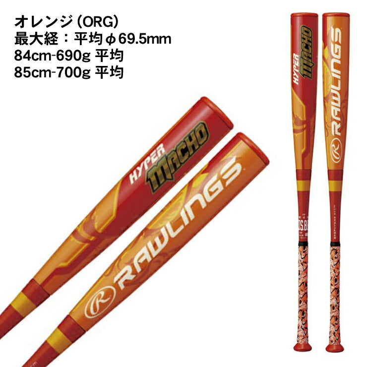 エルボーガード付き】ローリングス 一般軟式 バット ハイパーマッチョ