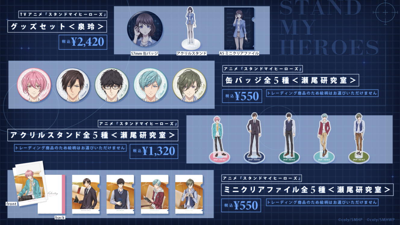 スタンドマイヒーローズ WARMTH OF MEMORIES』特設サイト