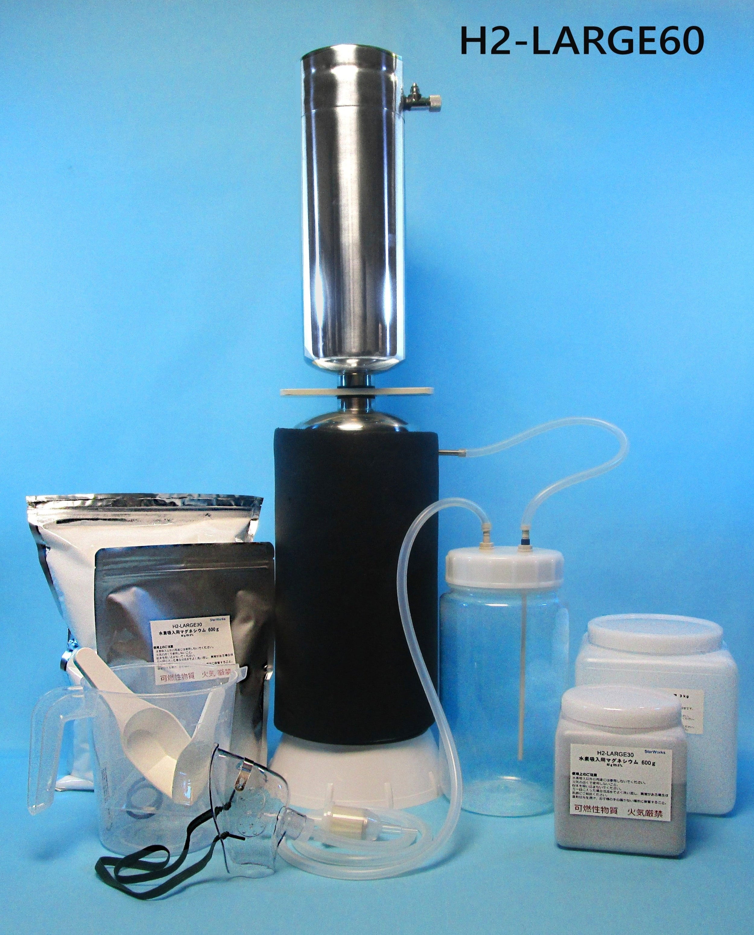 水素ガス60-70L 超大容量水素時短吸引器 H2-LARGE60-70L（臨床論文検証