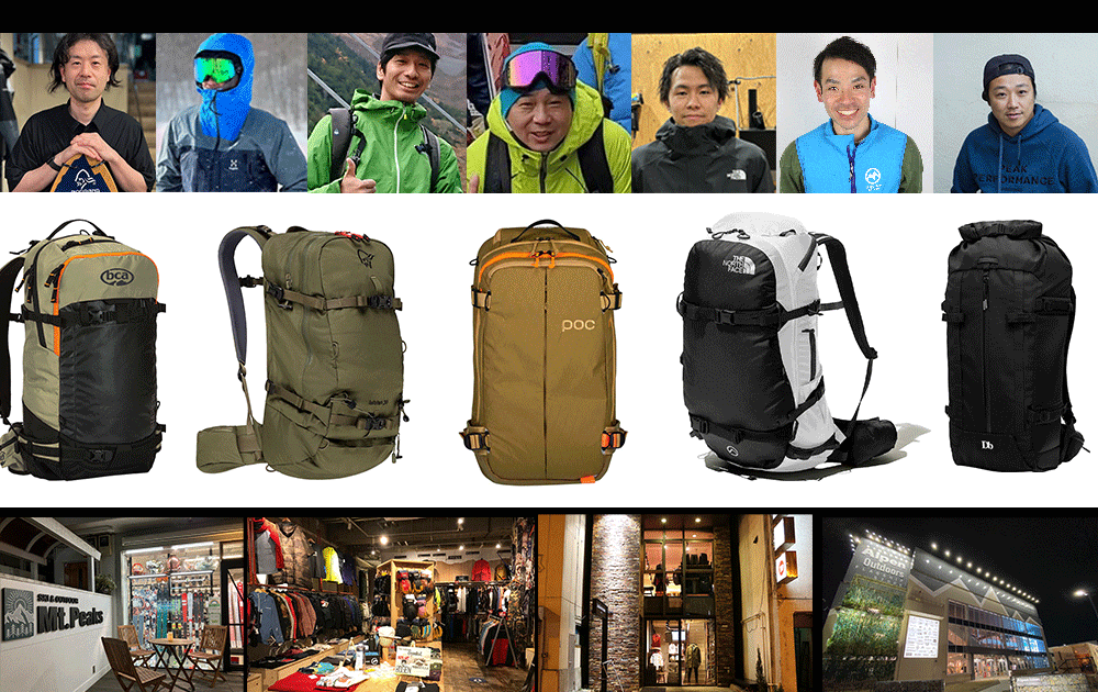 おすすめBC（バックカントリー）バックパック｜2023-24シーズン注目