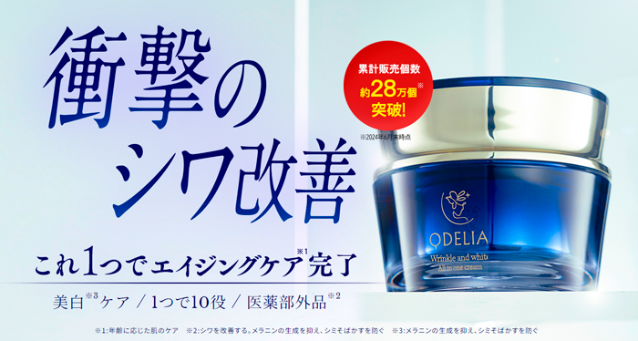 初回限定】ODELIA（オディリア）リンクル＆ホワイト AIOクリーム 2個
