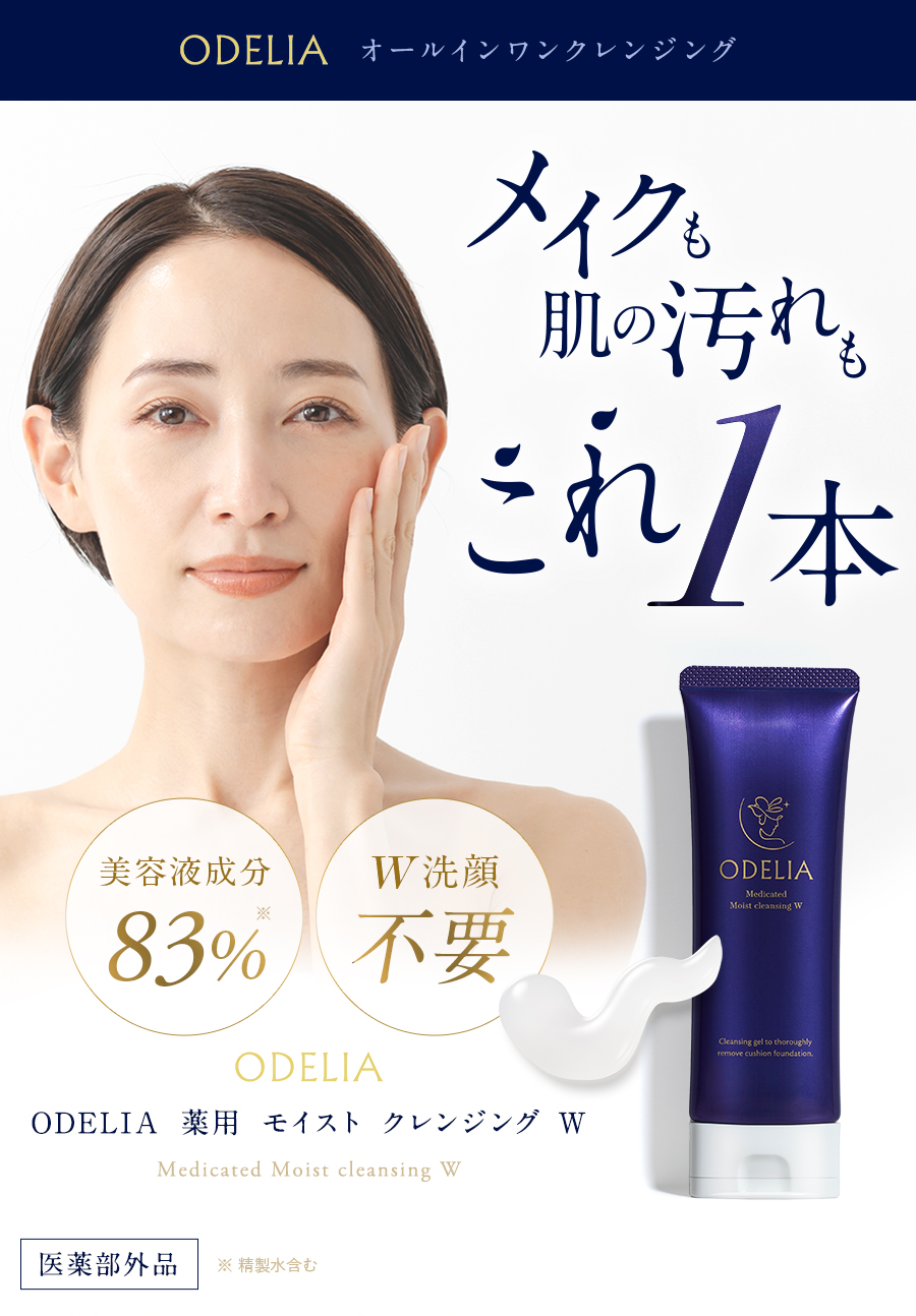 オディリアクレンジング: - 銀座ステファニー化粧品公式オンラインショップ