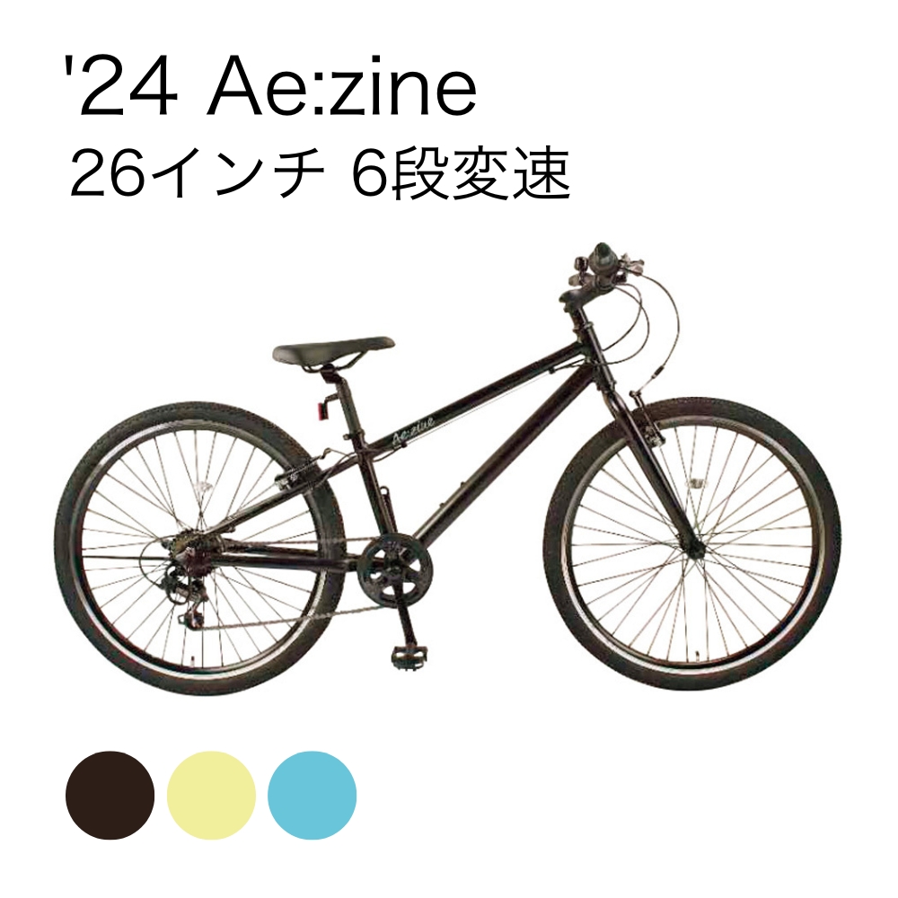 24 Ae:zine 26インチ 6段変速 | イオン北海道 eショップ