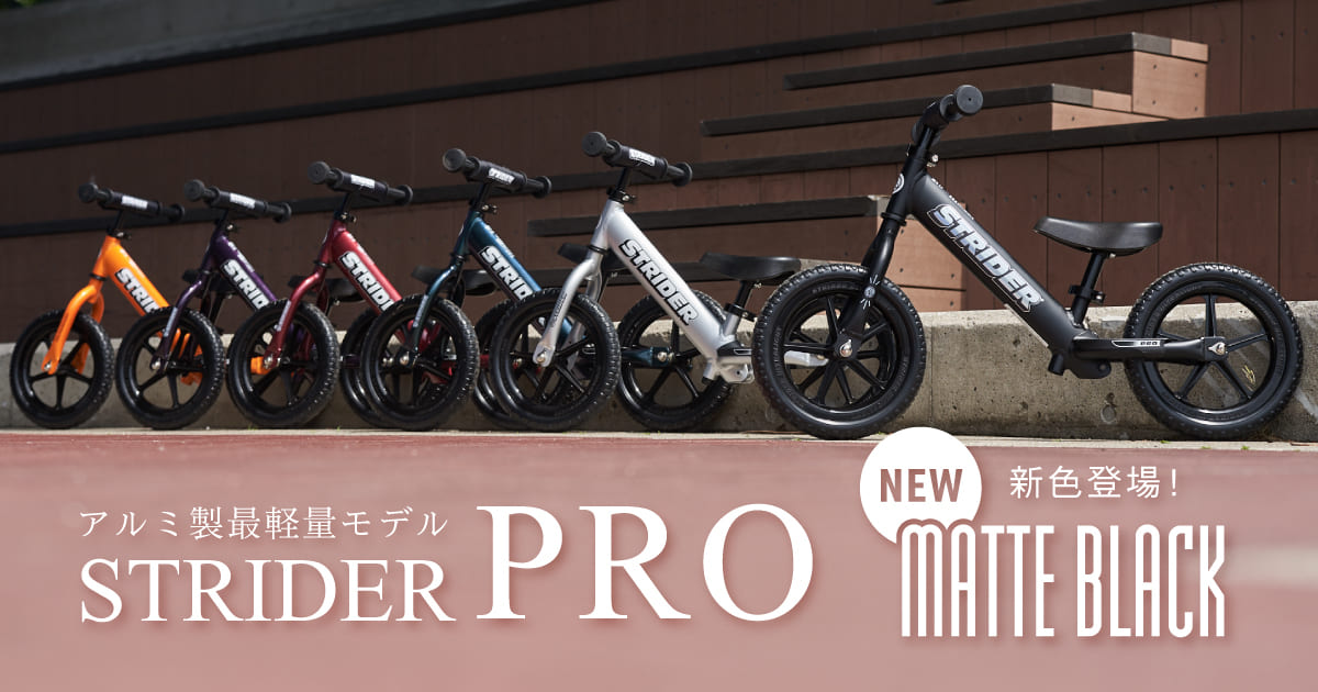 STRIDER | ストライダージャパン公式サイト – strider