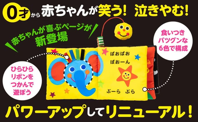 新装版 Sassyのあかちゃんぬのえほん あーそーぼ』Sassyの大人気ぬの