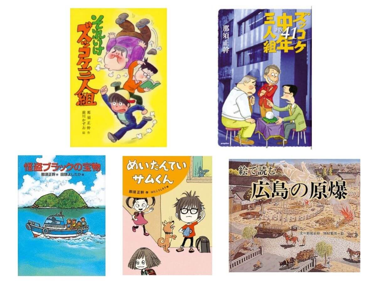 毎日の絵本【7月26日～8月1日】那須正幹さんに敬意と感謝を込めて