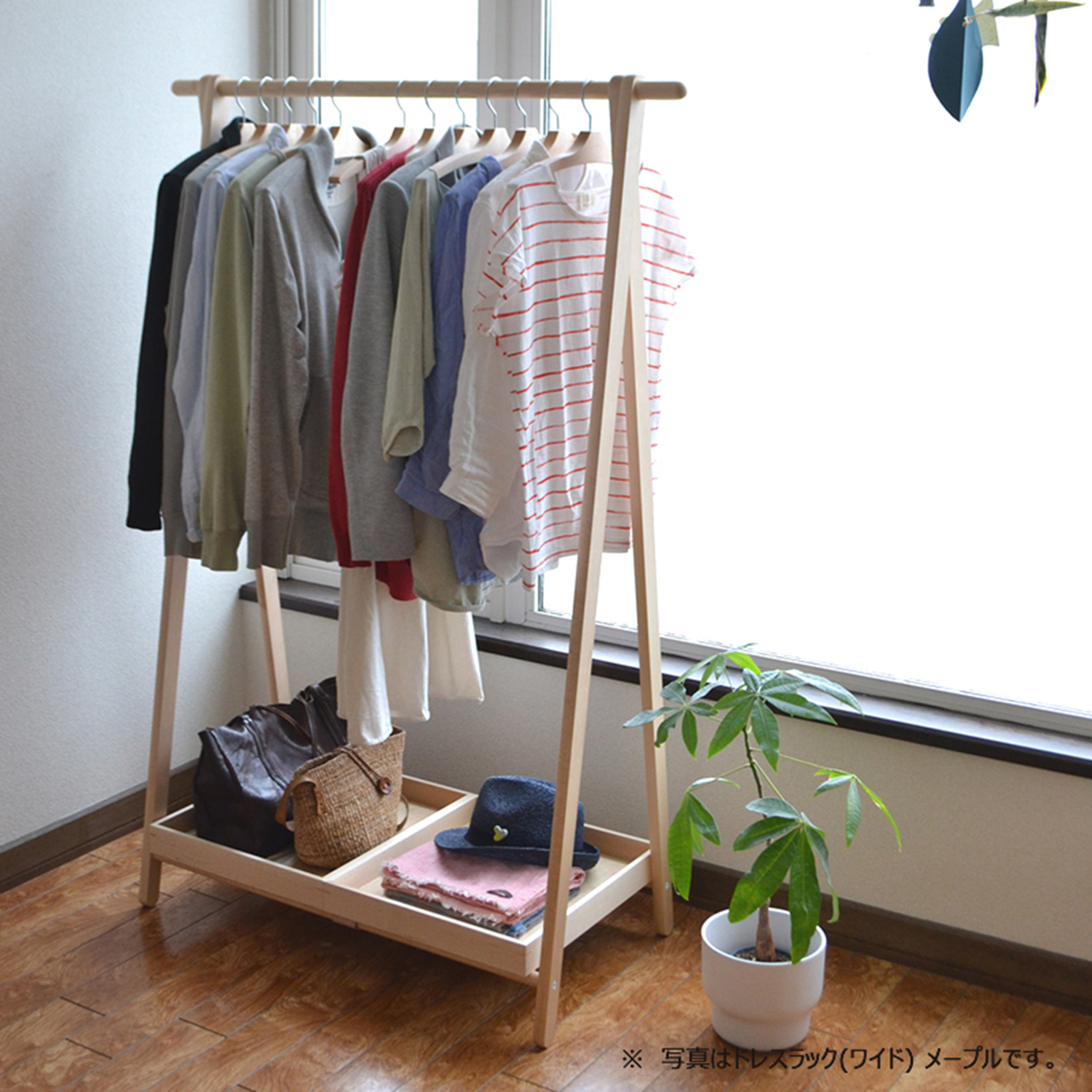 cosine/ドレスラック レギュラー ウォルナット -25年以上愛され続ける
