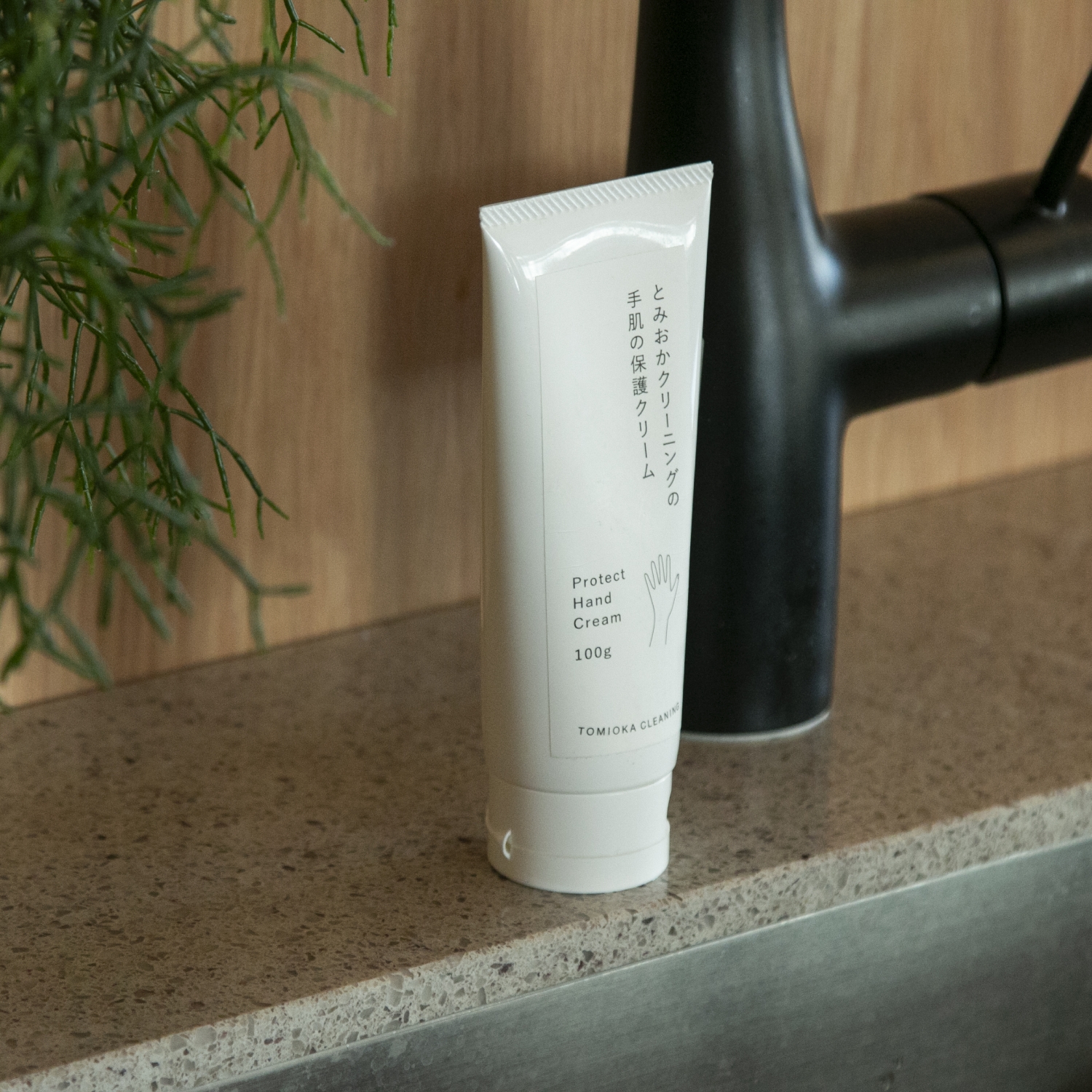 とみおかクリーニング/手肌の保護クリーム 100g -クリーニング店が作っ