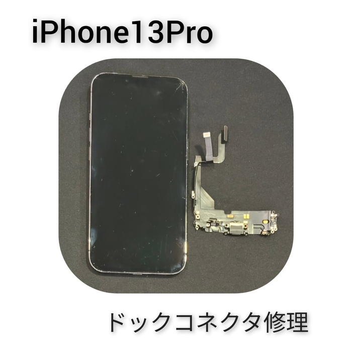 🔧iPhone13 Pro ドックコネクタ修理✨ | Instagram | 和歌山県有田の