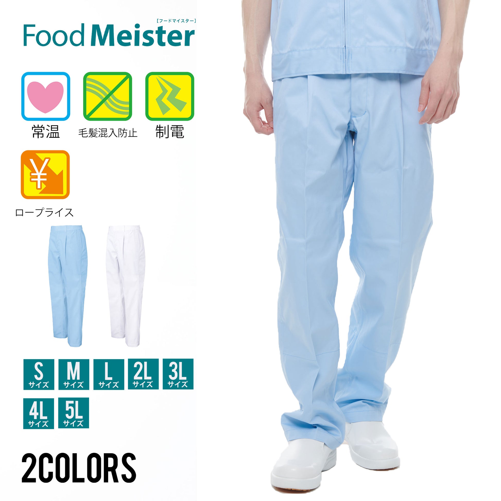 サンエス 食品工場用白衣 フードマイスター 通気性・吸水性抜群 男性用