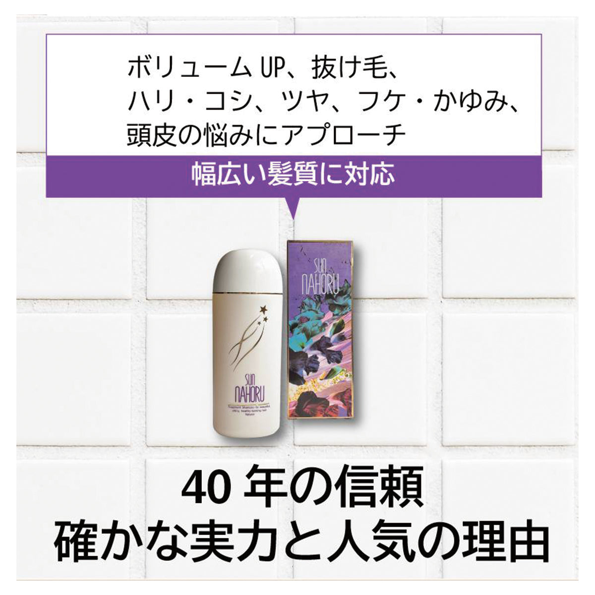 医薬部外品】サンナホル ナチュラル トリートメント シャンプー 300ml