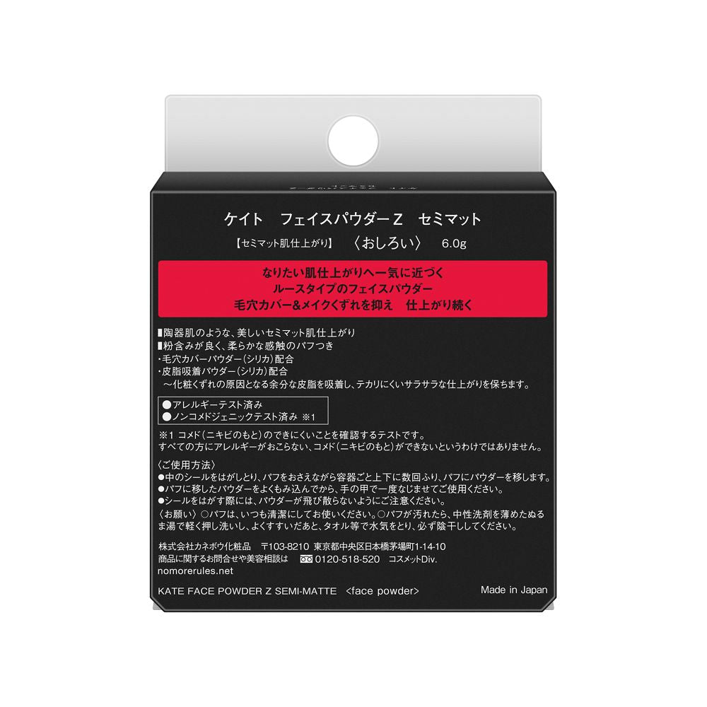 カネボウ ケイト フェイスパウダーZ セミマット 6g
