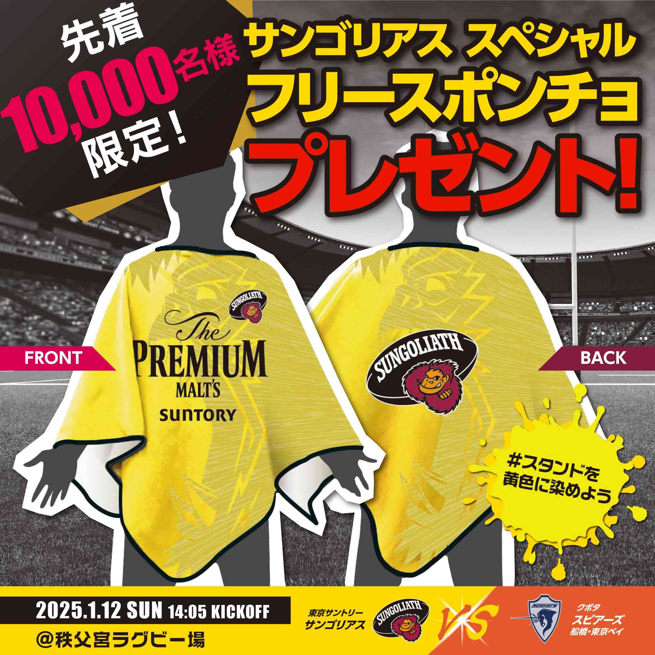 2024-25シーズン 第4節】HOST GAME 特設ページ | 東京サントリー