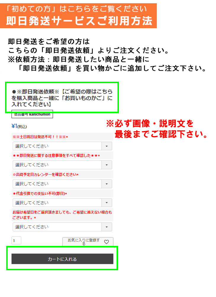 ○※即日発送依頼※【注意事項を確認の上、ご希望の際はこちらを購入商品