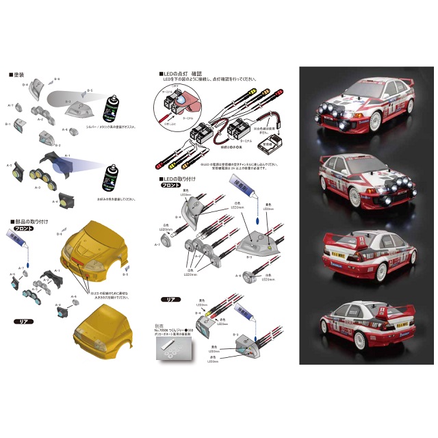 RCボディ ビルド シリーズ ナイトステージ 007 電飾付 ランエボV用