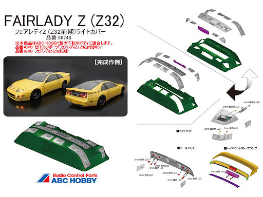 ABCホビー FAIRADY Z 3000ZX(Z32) ボディ Nissan 300ZX Fairlady Z32 1