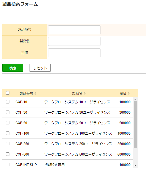 データベースから取得した値を利用する（マスタ検索サブフォーム