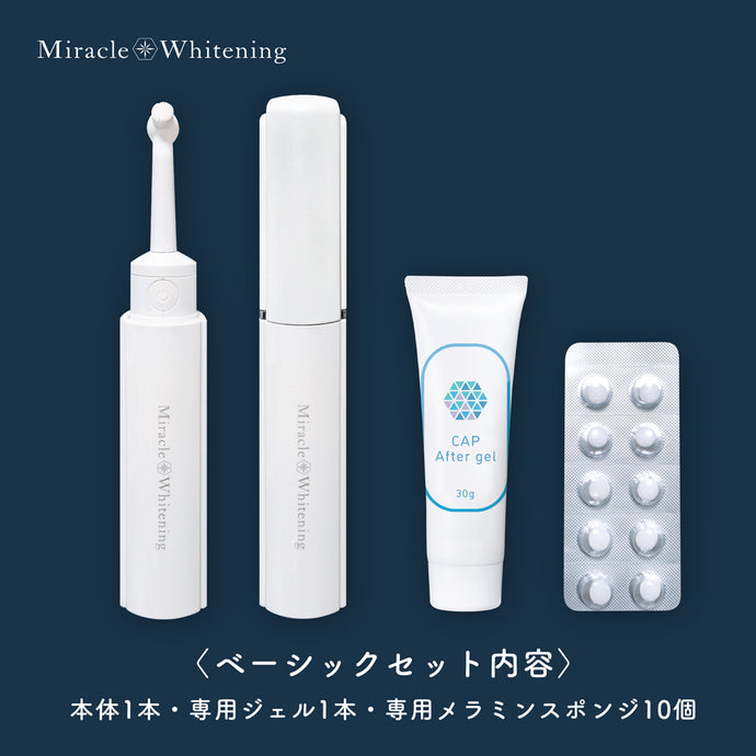 送料無料》ミラクルホワイトニング【ベーシックセット】 – Web Shop sunoow