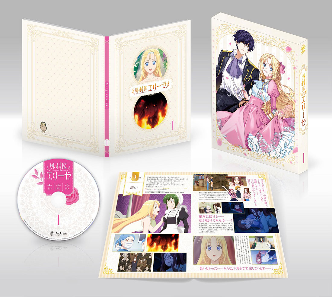 外科医エリーゼ全巻（1巻から13巻） 新品 / 外科医エリーゼ (1-14巻