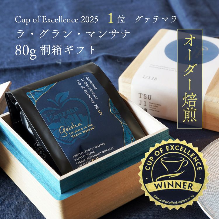 数量限定】グランクリュコーヒー豆ギフトグァテマラ ラ・グラン